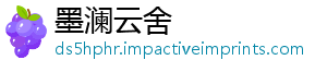 墨澜云舍